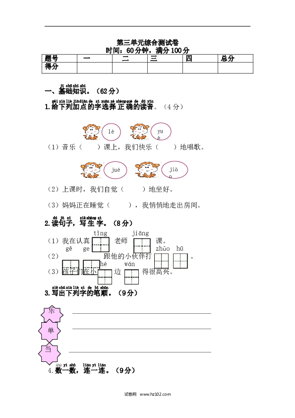 1年级下册（含参考答案） 第三单元综合测试卷.doc