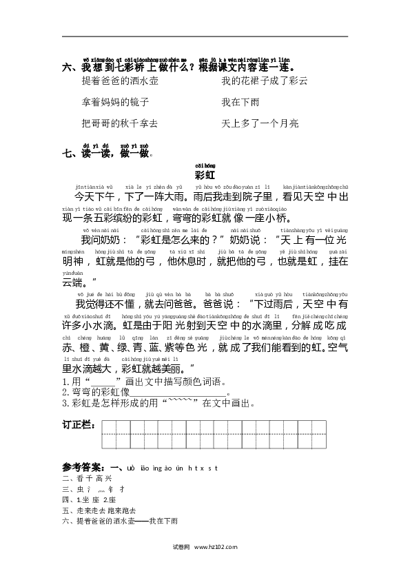 1年级下册（含参考答案） 第四单元11.彩虹.doc