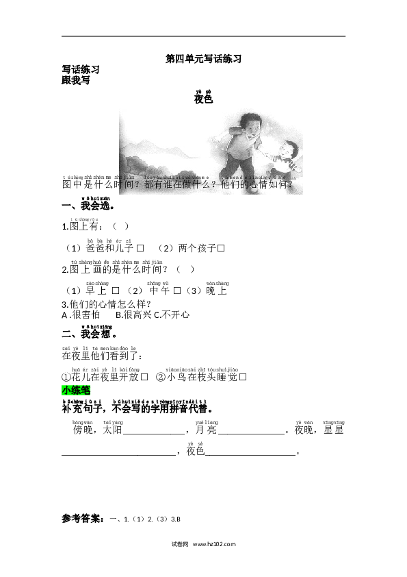 1年级下册（含参考答案） 第四单元写话练习.doc