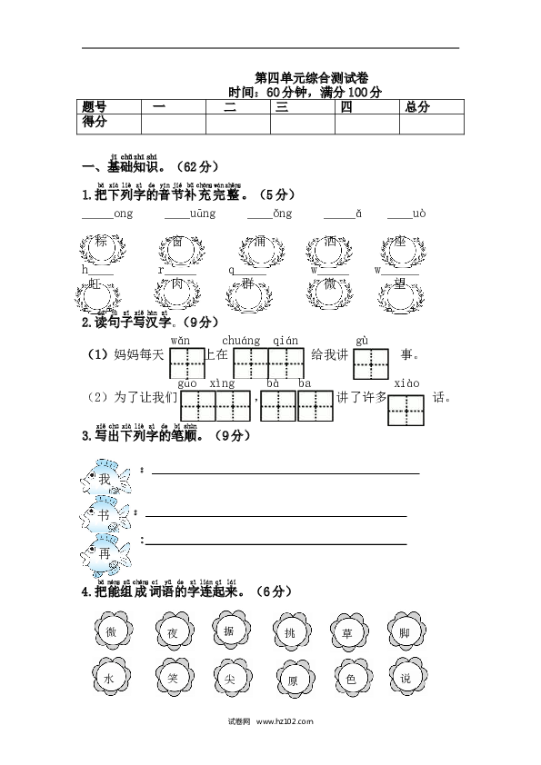 1年级下册（含参考答案） 第四单元综合测试卷.doc