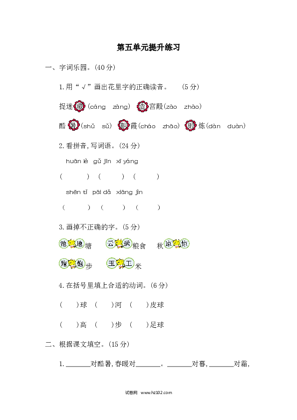 1年级下册（含参考答案） 第五单元提升练习二.docx