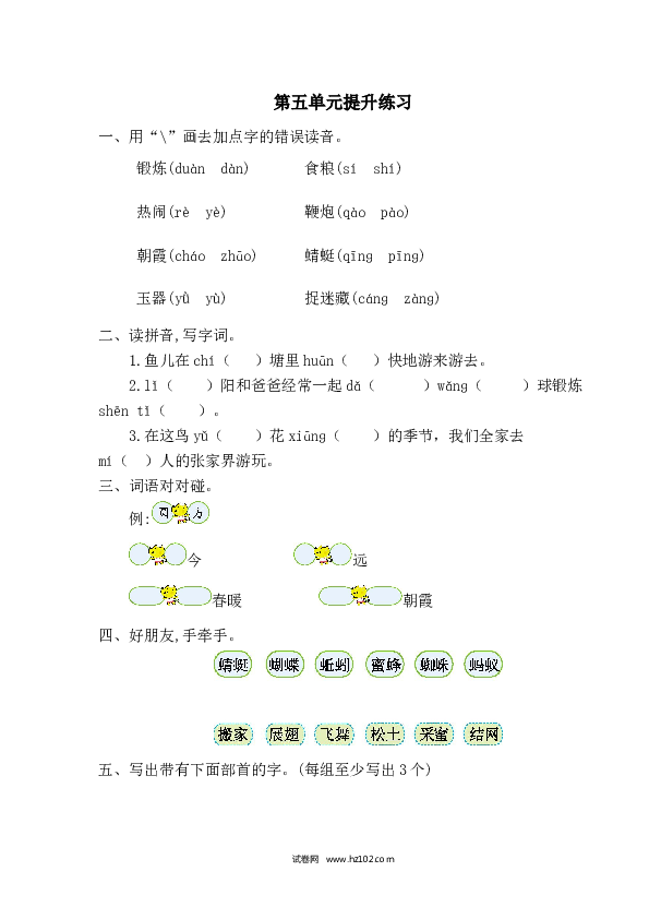1年级下册（含参考答案） 第五单元提升练习一.doc