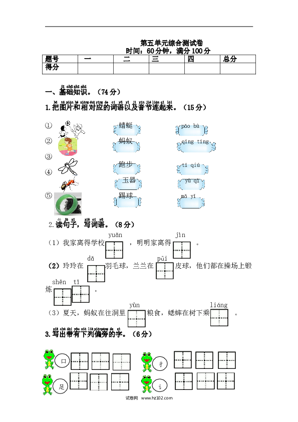 1年级下册（含参考答案） 第五单元综合测试卷.doc