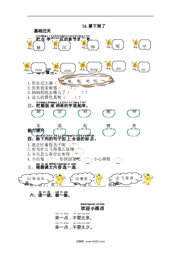 1年级下册（含参考答案） 第六单元14.要下雨了.doc