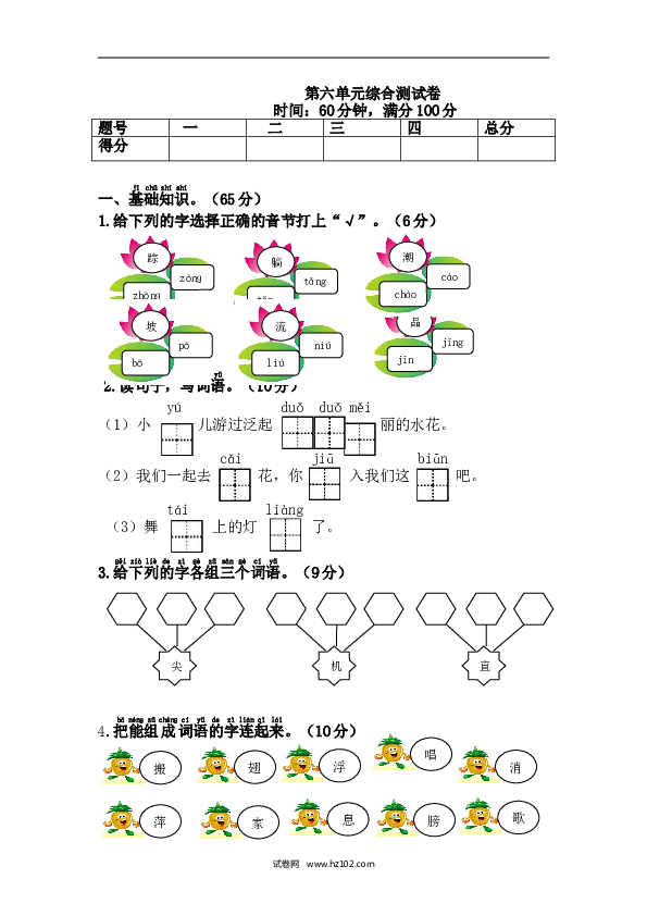 1年级下册（含参考答案） 第六单元综合测试卷.doc
