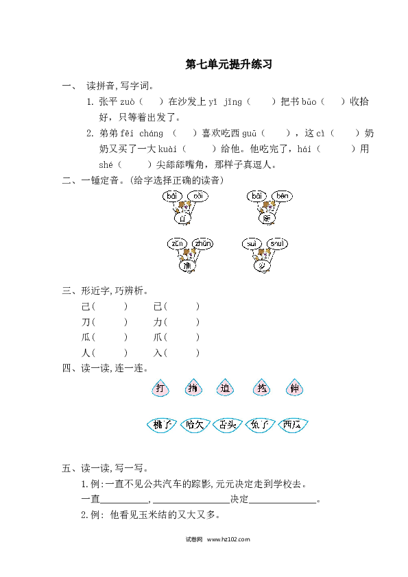 1年级下册（含参考答案） 第七单元提升练习一.doc