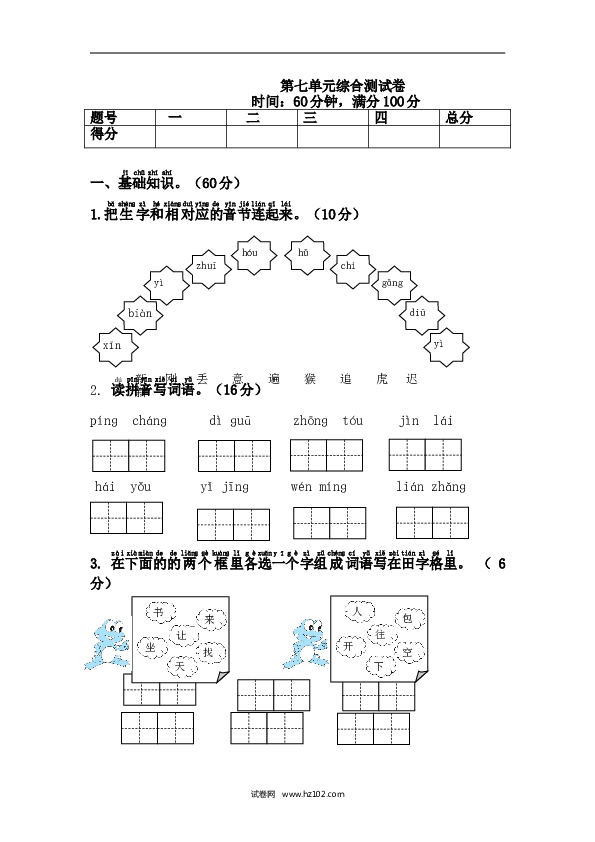 1年级下册（含参考答案） 第七单元综合测试卷.doc