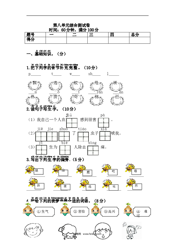 1年级下册（含参考答案） 第八单元综合测试卷.doc