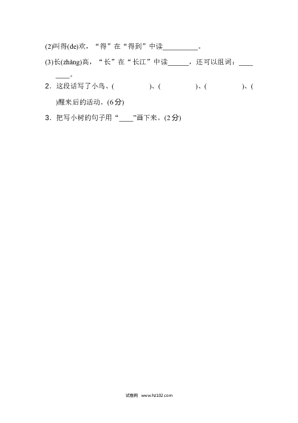 2年级上册（含参考答案） 1字 汉字识记专训卷_多音字.doc