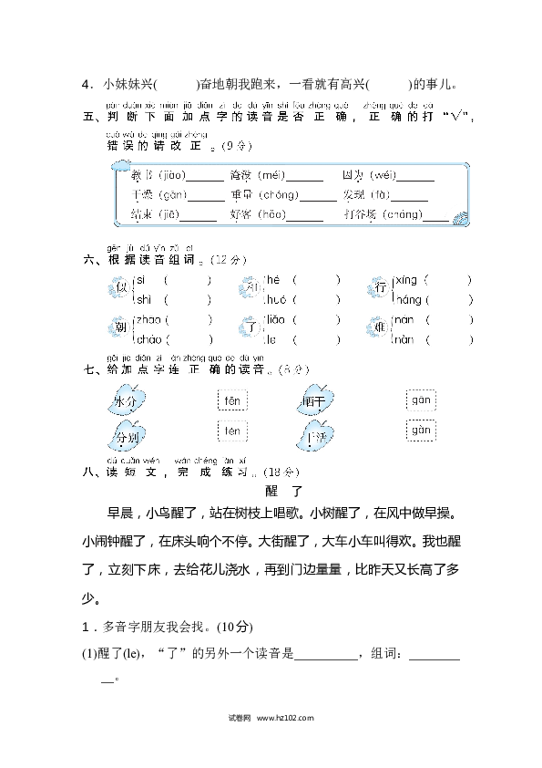 2年级上册（含参考答案） 1字 汉字识记专训卷_多音字.doc