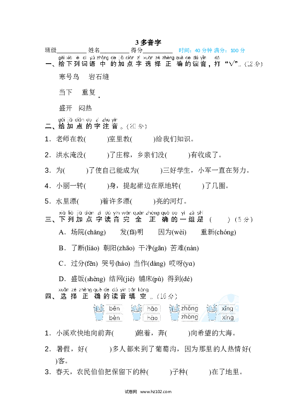 2年级上册（含参考答案） 1字 汉字识记专训卷_多音字.doc