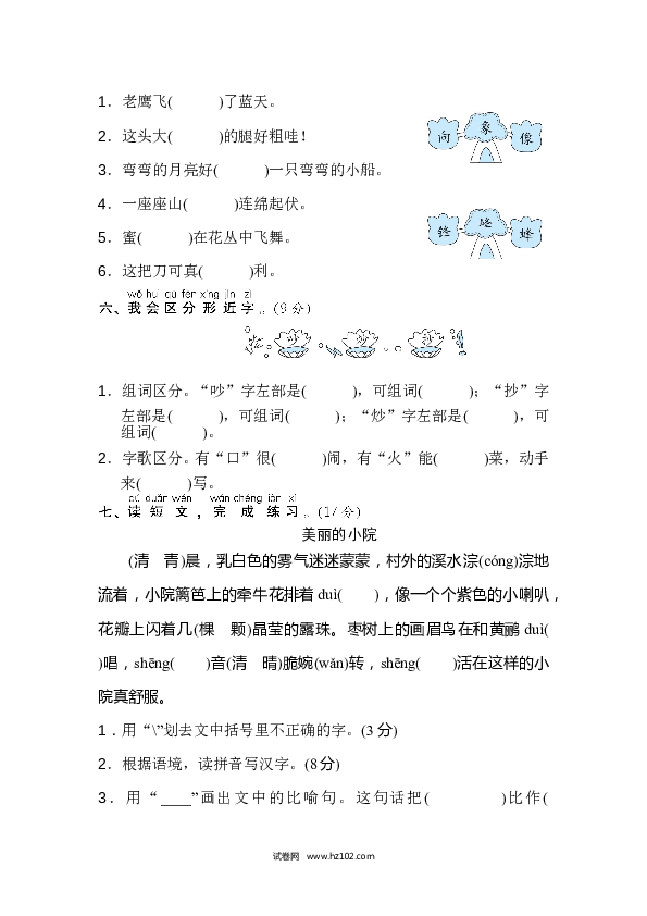 2年级上册（含参考答案） 3字 汉字识记专训卷_同音字、形近字.doc