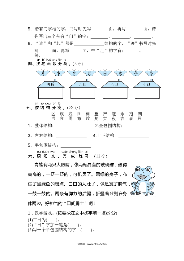 2年级上册（含参考答案） 4字 汉字识记专训卷_字的笔顺、结构.doc