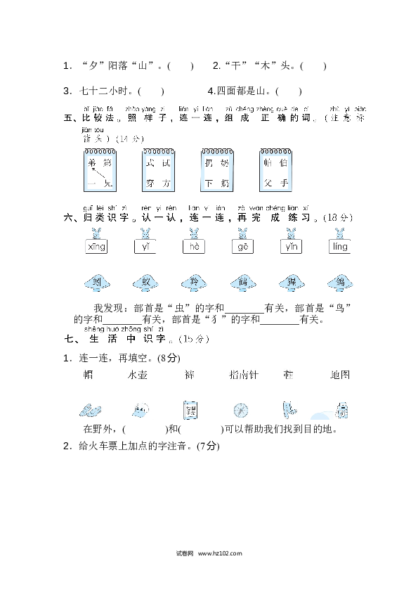 2年级上册（含参考答案） 5字 汉字识记专训卷_ 识字方法汇总.doc