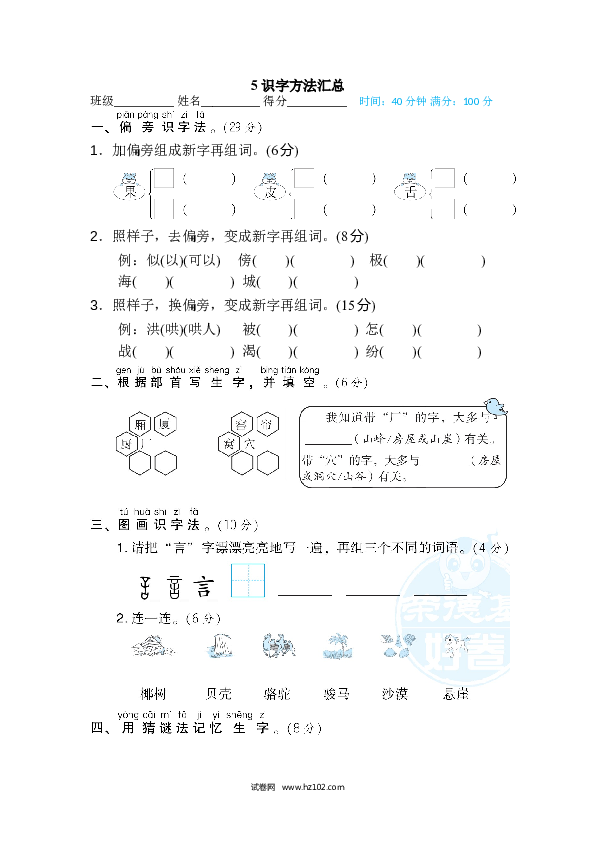 2年级上册（含参考答案） 5字 汉字识记专训卷_ 识字方法汇总.doc