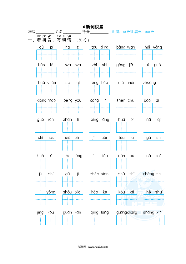 2年级上册（含参考答案） 6词 词语积累专训卷_新词积累.doc