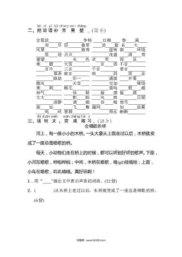 2年级上册（含参考答案） 6词 词语积累专训卷_新词积累.doc