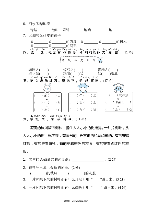 2年级上册（含参考答案） 7词 词语积累专训卷_构词练习.doc