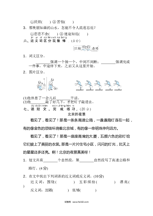 2年级上册（含参考答案） 8词 词语积累专训卷_近、反义词练习.doc