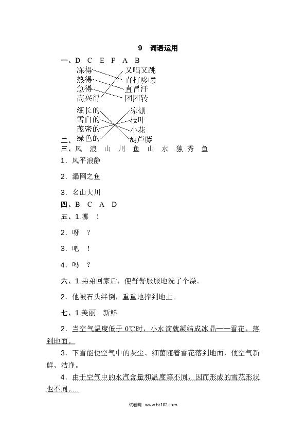 2年级上册（含参考答案） 9词 词语积累专训卷_词语运用.doc