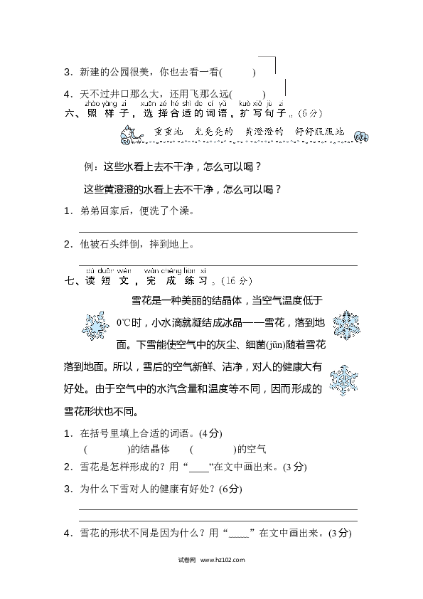 2年级上册（含参考答案） 9词 词语积累专训卷_词语运用.doc