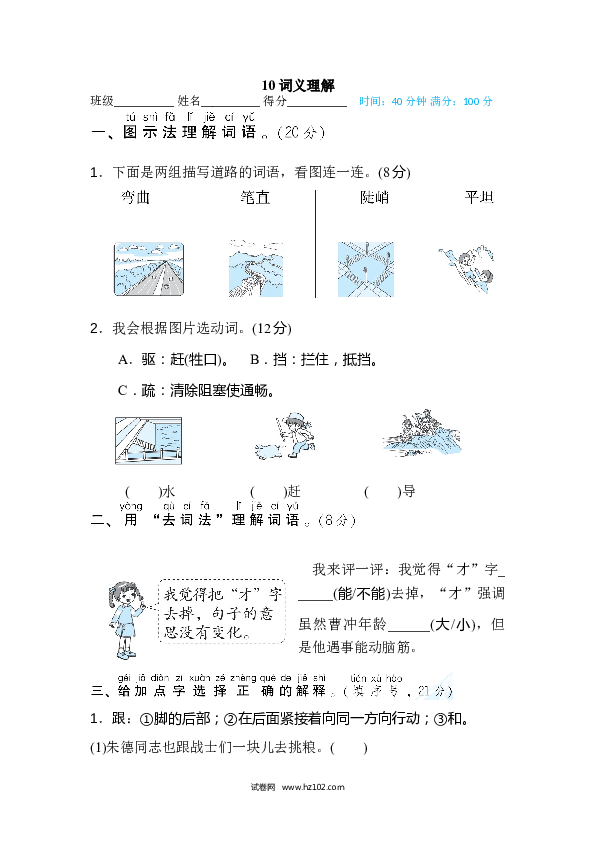 2年级上册（含参考答案） 10词 词语积累专训卷_词义理解.doc