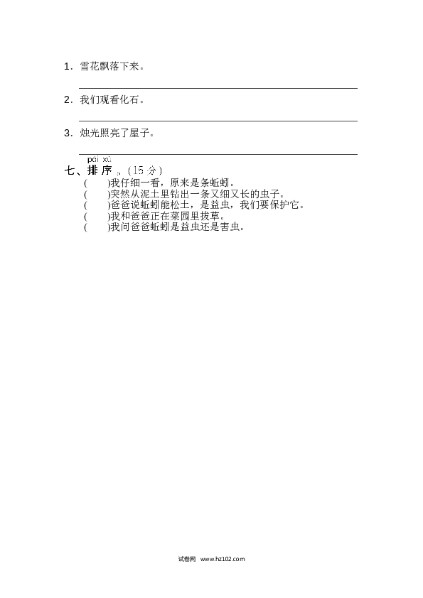 2年级上册（含参考答案） 12句 句子训练专训卷_句式训练.doc