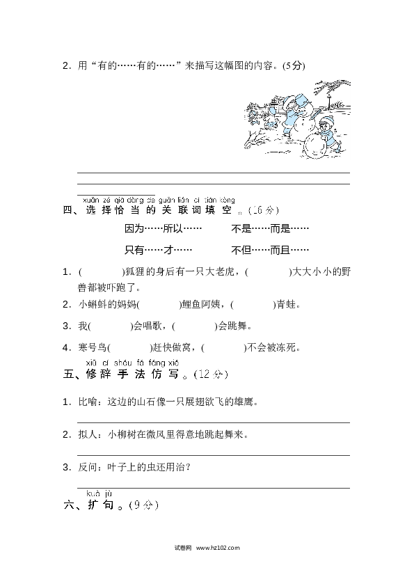 2年级上册（含参考答案） 12句 句子训练专训卷_句式训练.doc