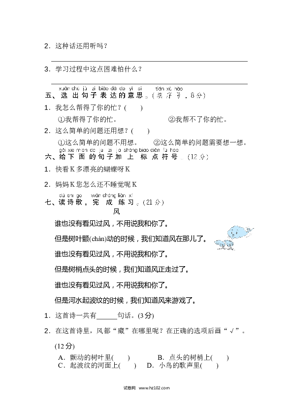 2年级上册（含参考答案） 13句 句子训练专训卷_句意表达.doc