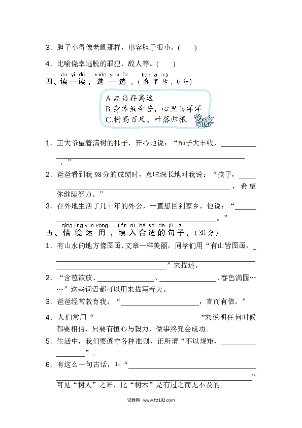 2年级上册（含参考答案） 14段 主题积累专训卷_日积月累.doc