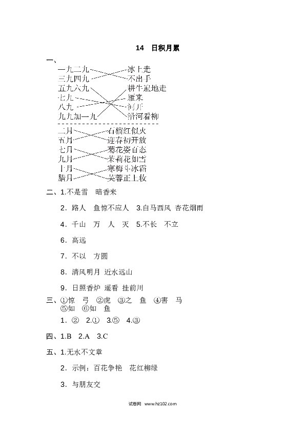 2年级上册（含参考答案） 14段 主题积累专训卷_日积月累.doc