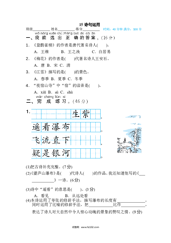 2年级上册（含参考答案） 15段 主题积累专训卷_诗句运用.doc