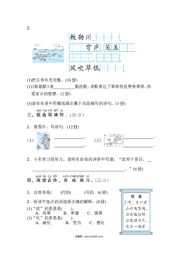 2年级上册（含参考答案） 15段 主题积累专训卷_诗句运用.doc