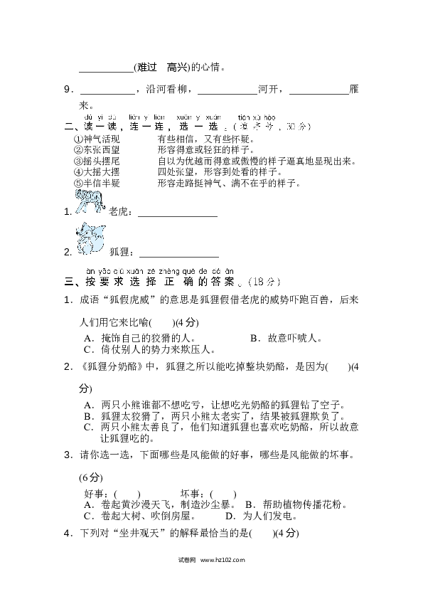 2年级上册（含参考答案） 16段 主题积累专训卷_文本回顾.doc