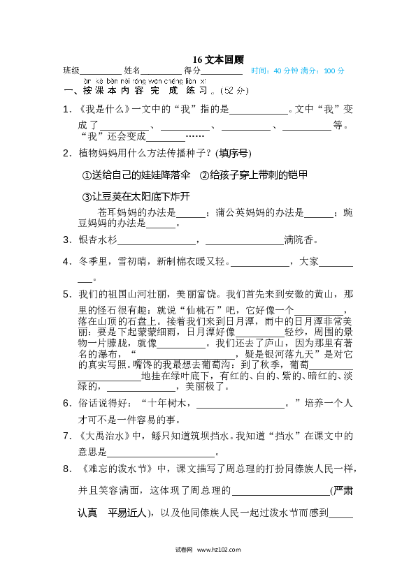 2年级上册（含参考答案） 16段 主题积累专训卷_文本回顾.doc