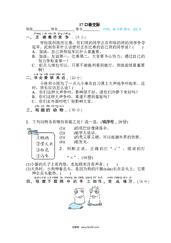 2年级上册（含参考答案） 17段 主题积累专训卷_口语交际.doc