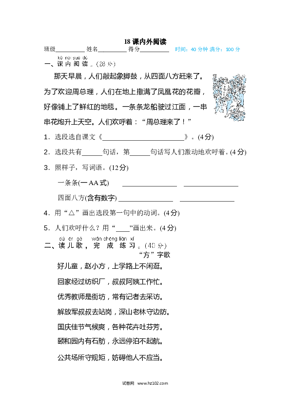 2年级上册（含参考答案） 18篇 阅读链接专训卷_课内外阅读.doc