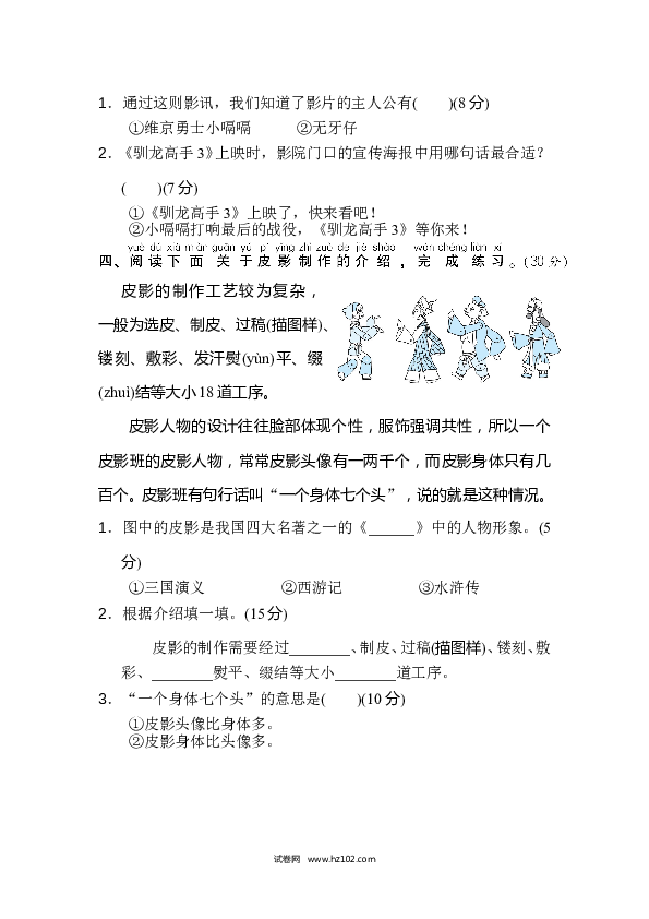 2年级上册（含参考答案） 19篇 阅读链接专训卷_拓展阅读.doc