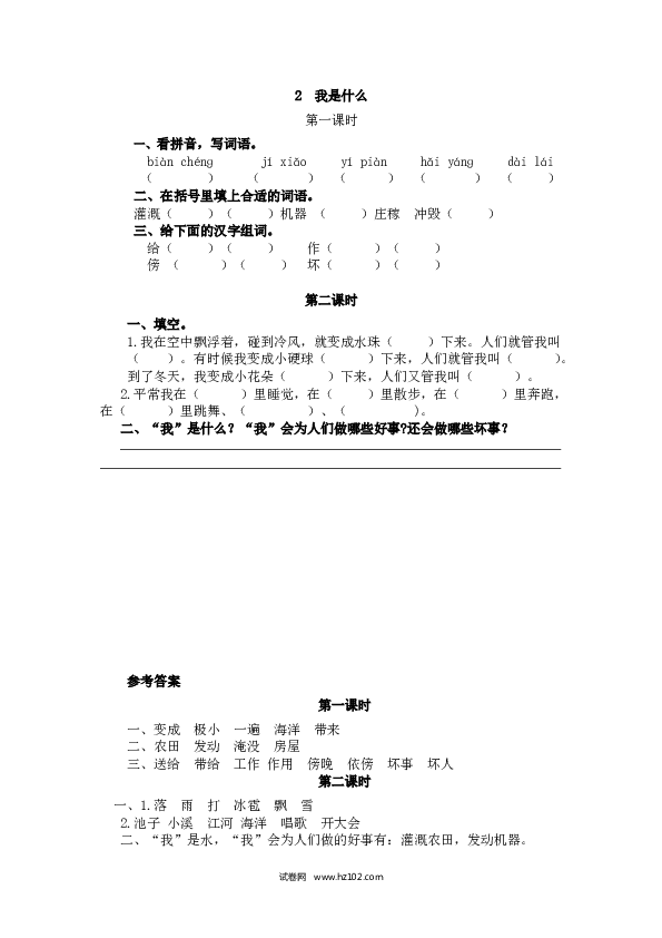 2年级上册（含参考答案） 2、我是什么.doc