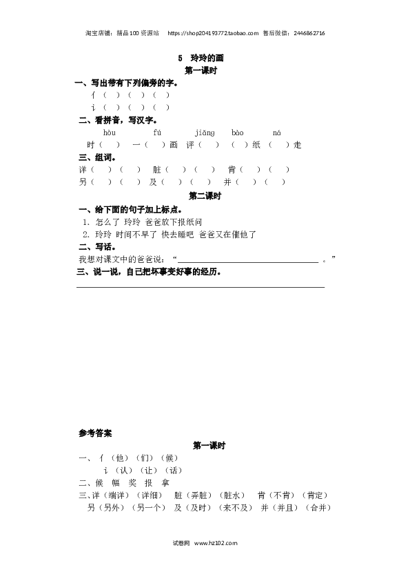 2年级上册（含参考答案） 5、玲玲的画.doc