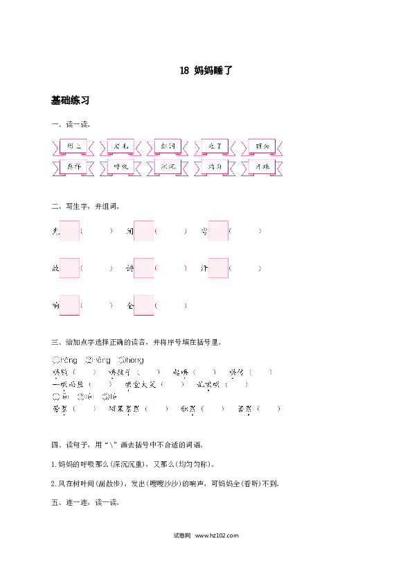 2年级上册（含参考答案） 7、《妈妈睡了》习题1.docx