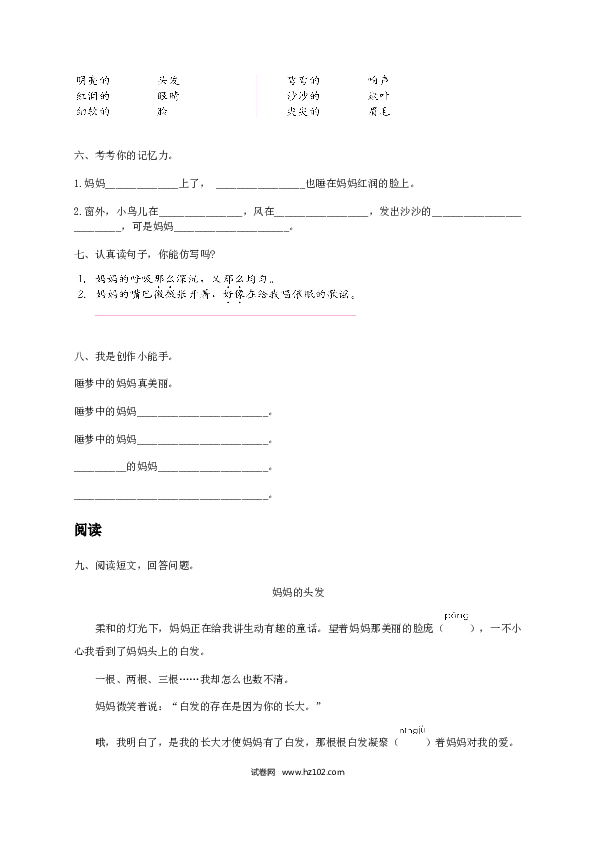 2年级上册（含参考答案） 7、《妈妈睡了》习题1.docx