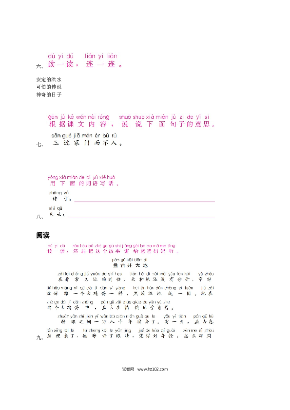 2年级上册（含参考答案） 15、《大禹治水》练习一.docx