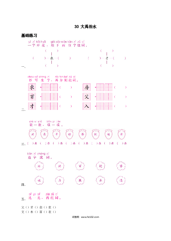 2年级上册（含参考答案） 15、《大禹治水》练习一.docx