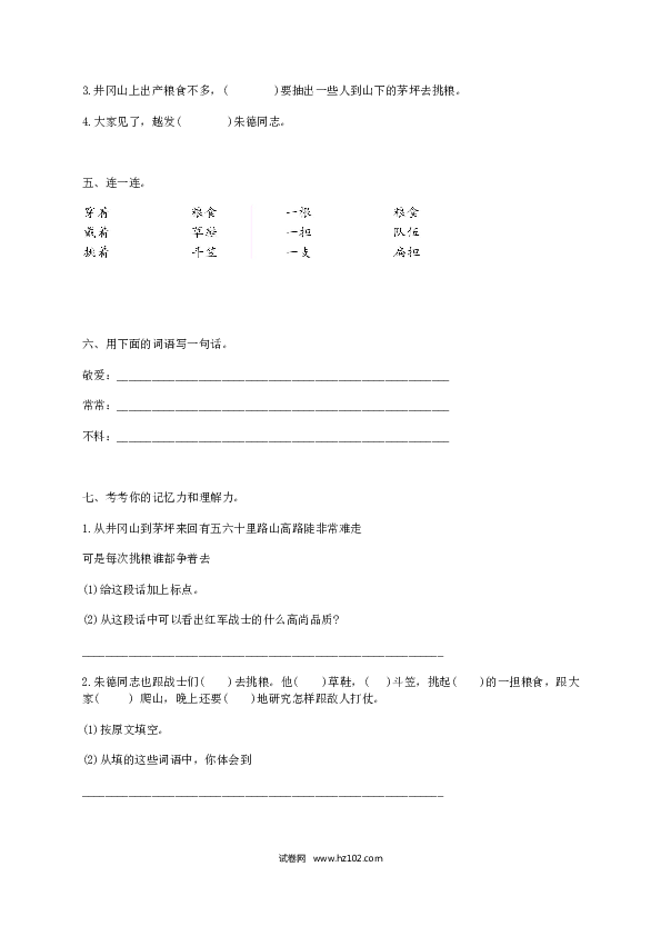 2年级上册（含参考答案） 16、《朱德的扁担》习题一.docx