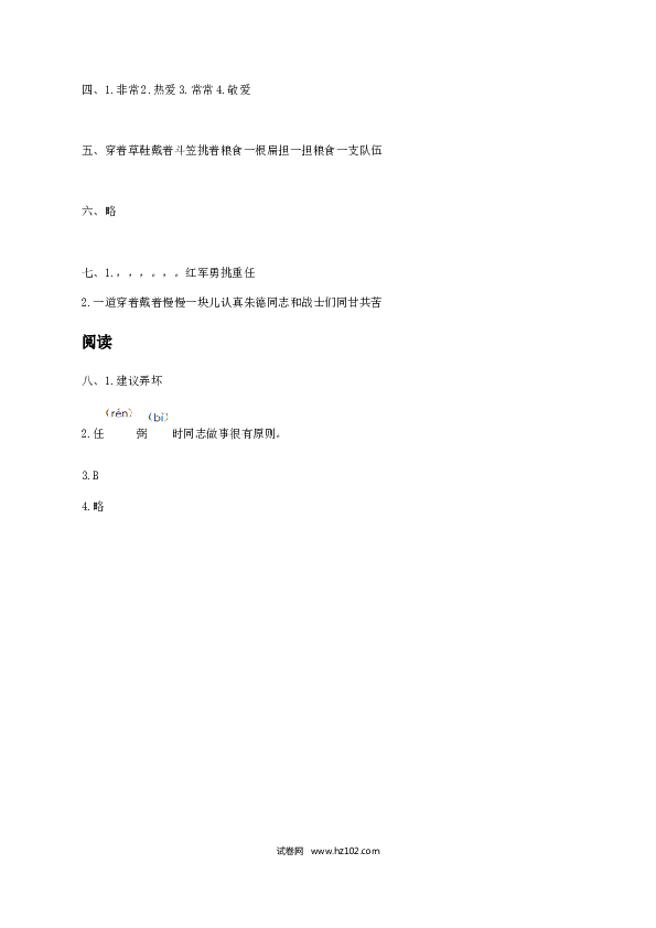 2年级上册（含参考答案） 16、《朱德的扁担》习题一.docx