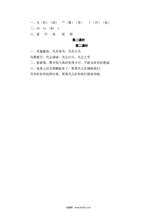 2年级上册（含参考答案） 24、风娃娃.doc