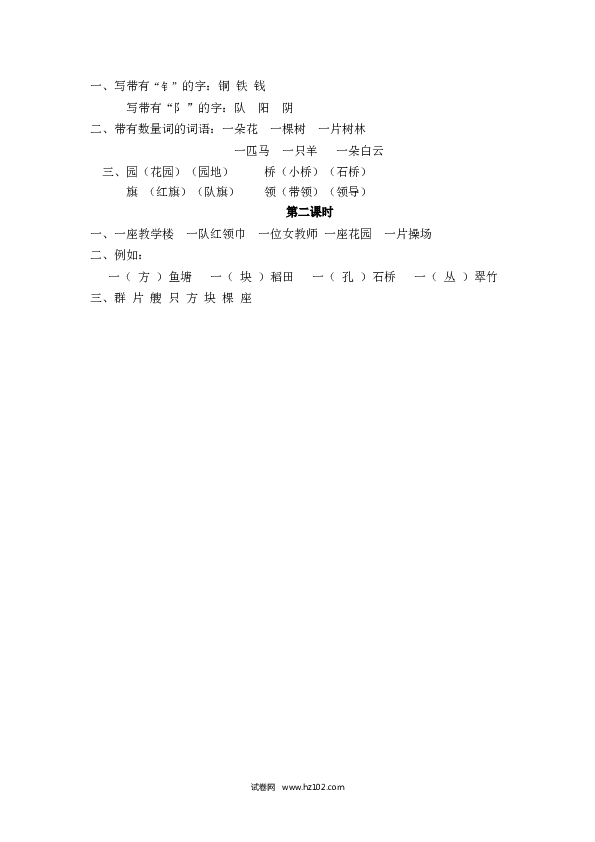 2年级上册（含参考答案） 识字1.doc