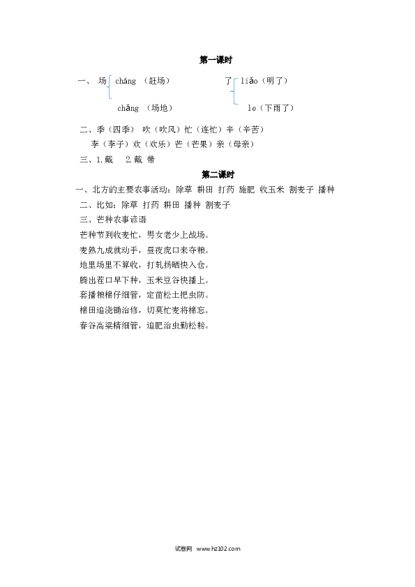 2年级上册（含参考答案） 识字4.doc