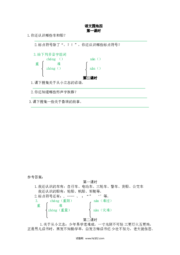 2年级上册（含参考答案） 语文园地六.doc